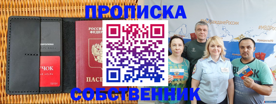 прописка 2025 в Берёзовском